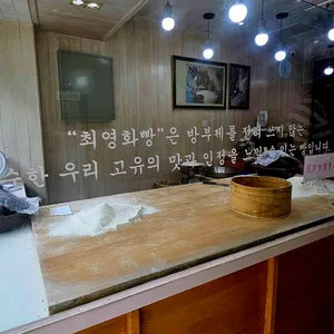 최영화빵 리뷰 사진