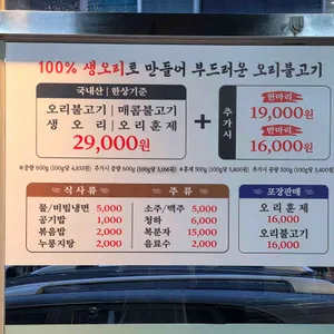 우리집오리 리뷰 사진