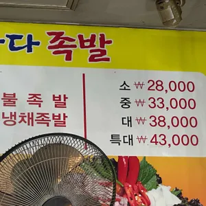 에바다족발 리뷰 사진