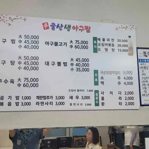 신울산생아구찜 리뷰 사진