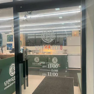 무한육채미 리뷰 사진