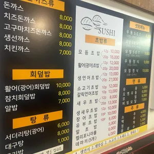 가미초밥 리뷰 사진