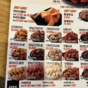 가마치통닭 리뷰 사진