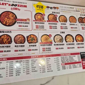 두찜 리뷰 사진