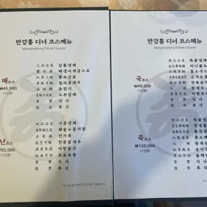 만강홍 리뷰 사진