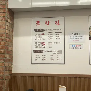 여의도포항집 리뷰 사진