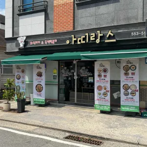 아띠랑스 사진 2