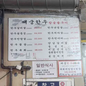 대궁한우 리뷰 사진