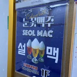 설맥 리뷰 사진