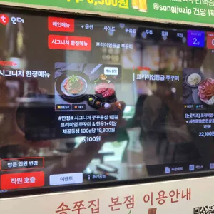 송쭈집 리뷰 사진