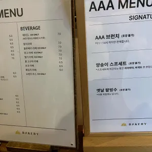 AAA 베이커리 카페 리뷰 사진