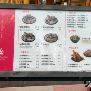 상무초밥 리뷰 사진