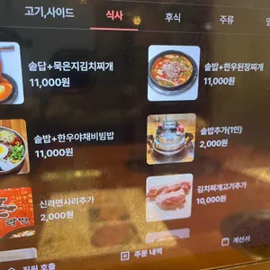 평창생고기 리뷰 사진