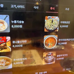 평창생고기 리뷰 사진