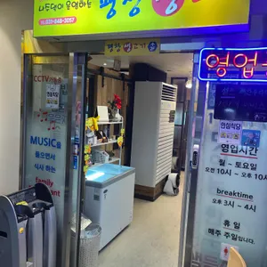 평창생고기 리뷰 사진