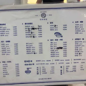 잇츠초밥 리뷰 사진