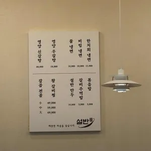 설반 리뷰 사진