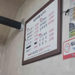 토담추어탕 리뷰 사진