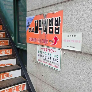 창박골벌교꼬막큰마당 리뷰 사진