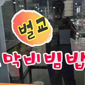 창박골벌교꼬막큰마당 리뷰 사진