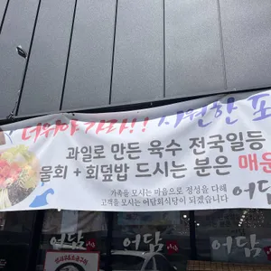 어담 리뷰 사진