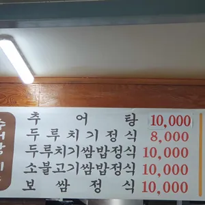 추어랑 리뷰 사진