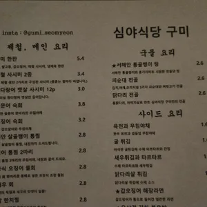 심야식당 구미 리뷰 사진