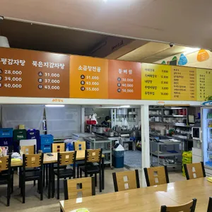 은평감자탕 리뷰 사진