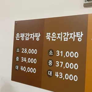 은평감자탕 리뷰 사진