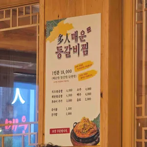 다인매운등갈비찜 리뷰 사진
