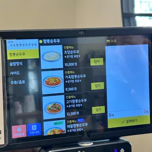거옥짬뽕순두부솥밥 리뷰 사진