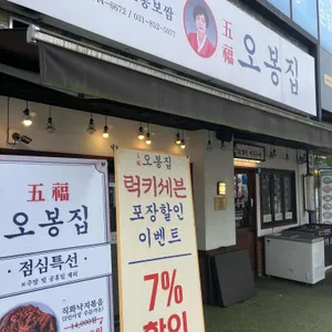 오봉집 사진