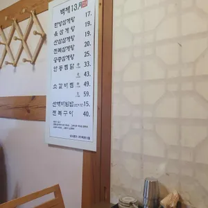 백제삼계탕13월 리뷰 사진