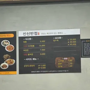 신신반점 리뷰 사진