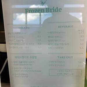 프로즌 브라이드 리뷰 사진