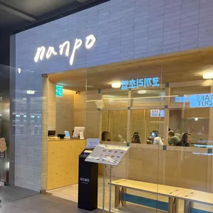 난포 리뷰 사진