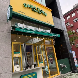 바나타이거 사진