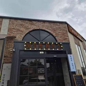 혜화동돈까스 리뷰 사진