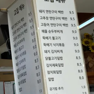 고집 리뷰 사진