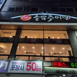 송담추어탕 대표 사진