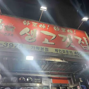 홍천화로구이 리뷰 사진