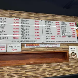 장가네 일품순두부 리뷰 사진