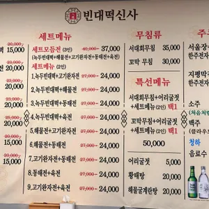 빈대떡신사 리뷰 사진