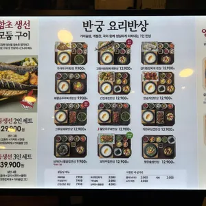 반궁 리뷰 사진