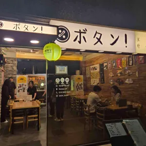 보탄 리뷰 사진