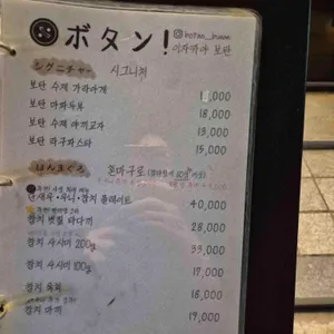 보탄 리뷰 사진