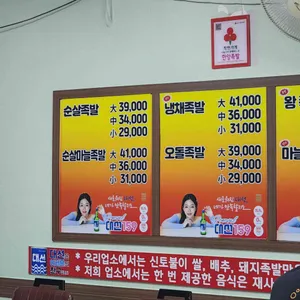 한양족발 리뷰 사진