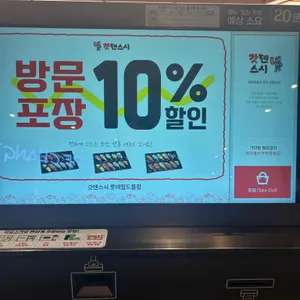 갓덴스시 리뷰 사진
