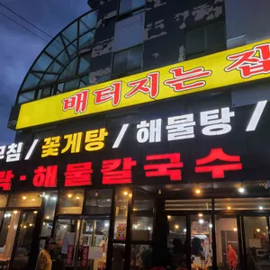 배터지는집 리뷰 사진