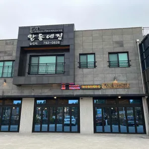 알동네집 리뷰 사진